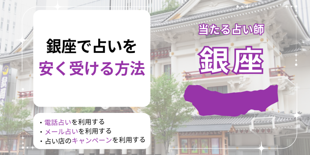 銀座　安く受ける方法